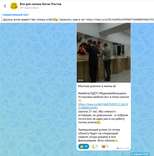Наш канал в МАХ (оборудование и мебель), ссылка внутри фото
