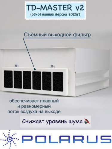 Пылесос для маникюра встраиваемый Polarus TD-MASTER-v2 (Правый выход) (с набором воздуховодов) фото