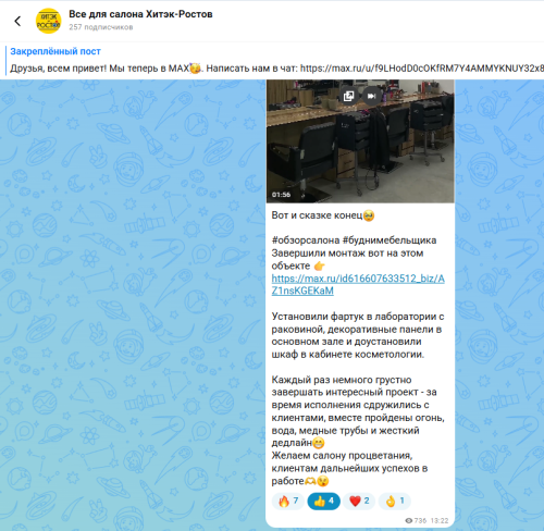 Наш канал в МАХ (оборудование и мебель), ссылка внутри фото